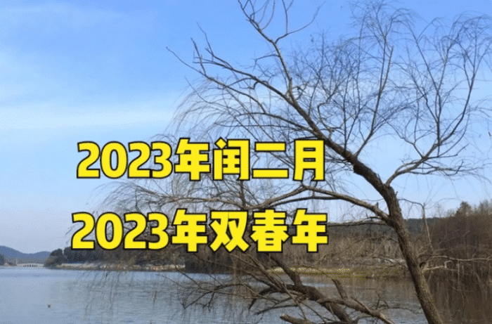 2023年闰二月什么意思（解释闰二月在2023年所代表的含义）