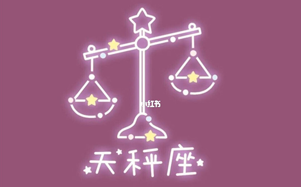 天秤座2024年结婚的概率有多大？解读天秤座的2024年婚姻运势