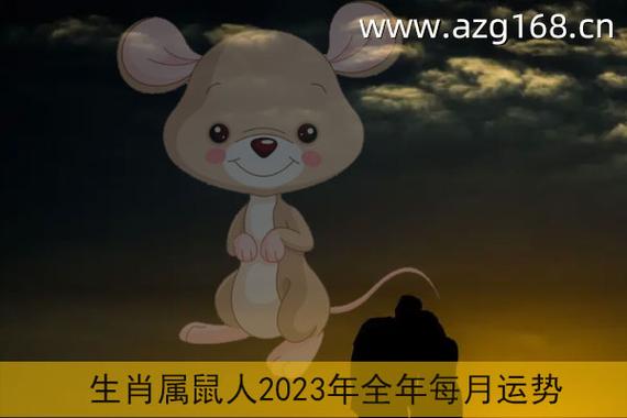 1996年2023年的鼠是百年难遇，96年属鼠人2024年运势预测