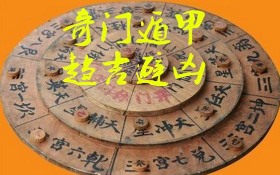 奇门遁甲学了会折寿吗（探讨奇门遁甲的风水学对寿命的影响）