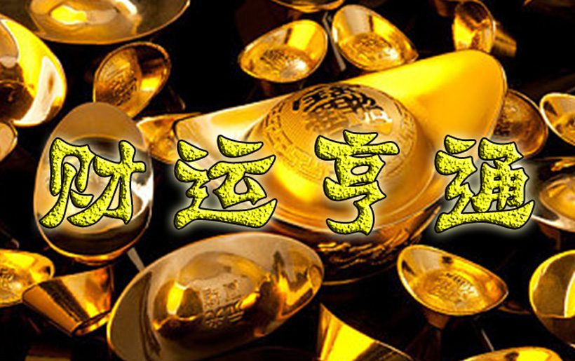 没有财运的人怎样转运（指导没有财运的人如何改变现状）
