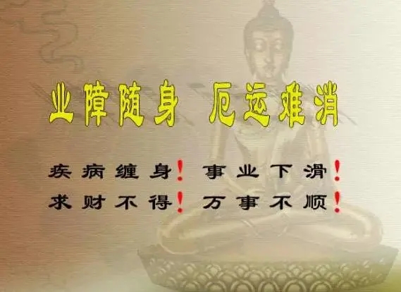 消业障的十三种表现（消除业障的具体方法和现象）