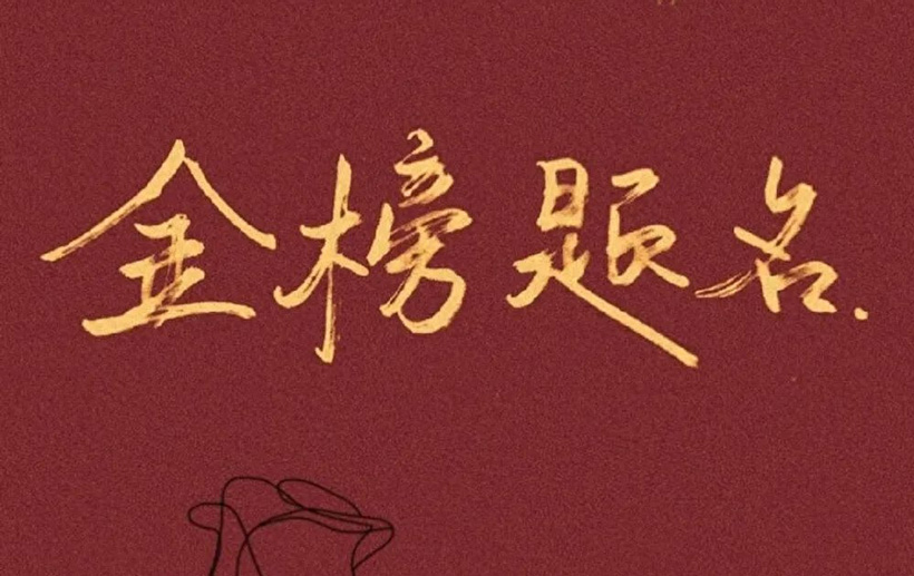 测一下我近期的考试运气（提供关于近期考试运气的测算）