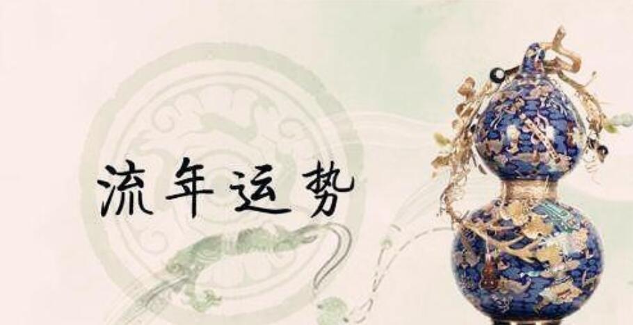 大运流年怎么看好坏（如何准确判断大运流年的好坏）