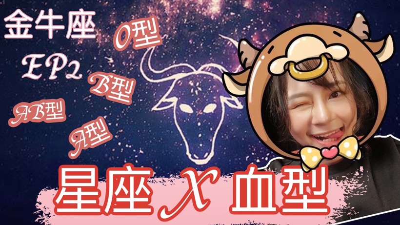 金牛座哪个血型最聪明？揭开金牛座各血型智商之谜