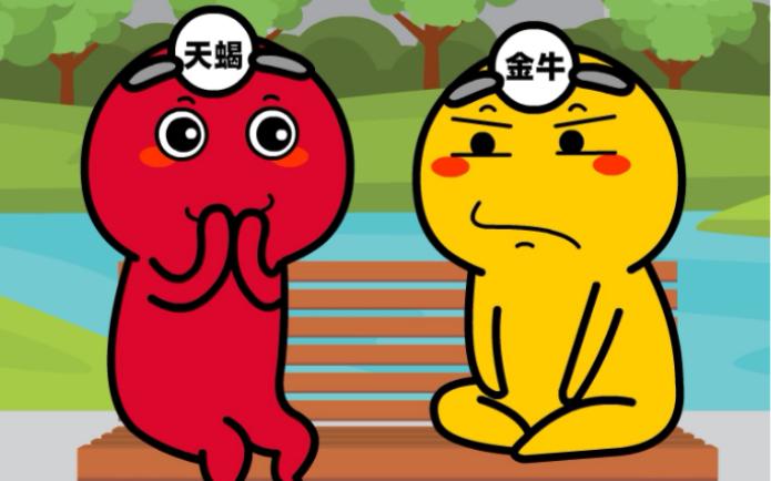 金牛和天蝎注定的一对？看他们的性格特点和相处之道