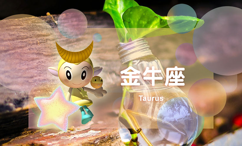 金牛座女试探你的表现，看准她们对你心动的信号