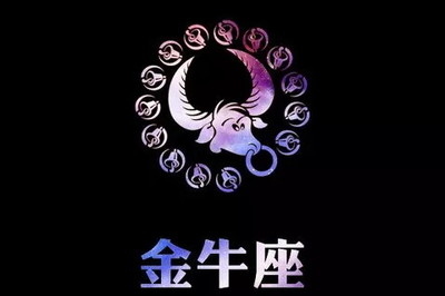 金牛座的男生对待感情专一吗？忠诚是金牛男的爱情座右铭