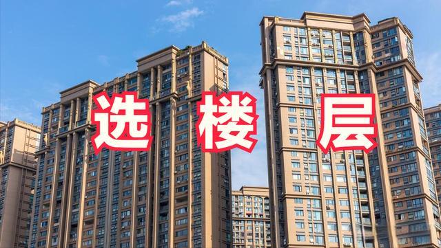 选楼层有什么讲究？楼层风水大揭秘，选对楼层旺财旺运
