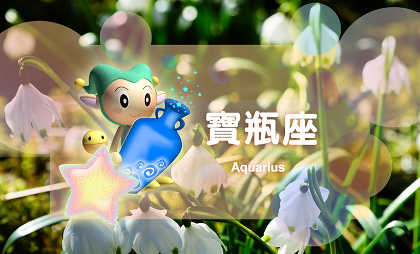 水瓶男动情后的疯狂表现有多可怕？这几点透露出他的心思