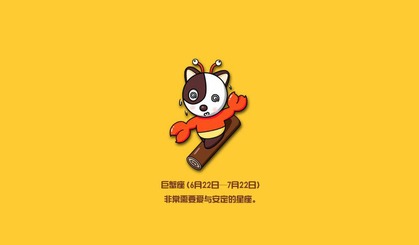 巨蟹座的男人怎样？揭开他们的真实面貌