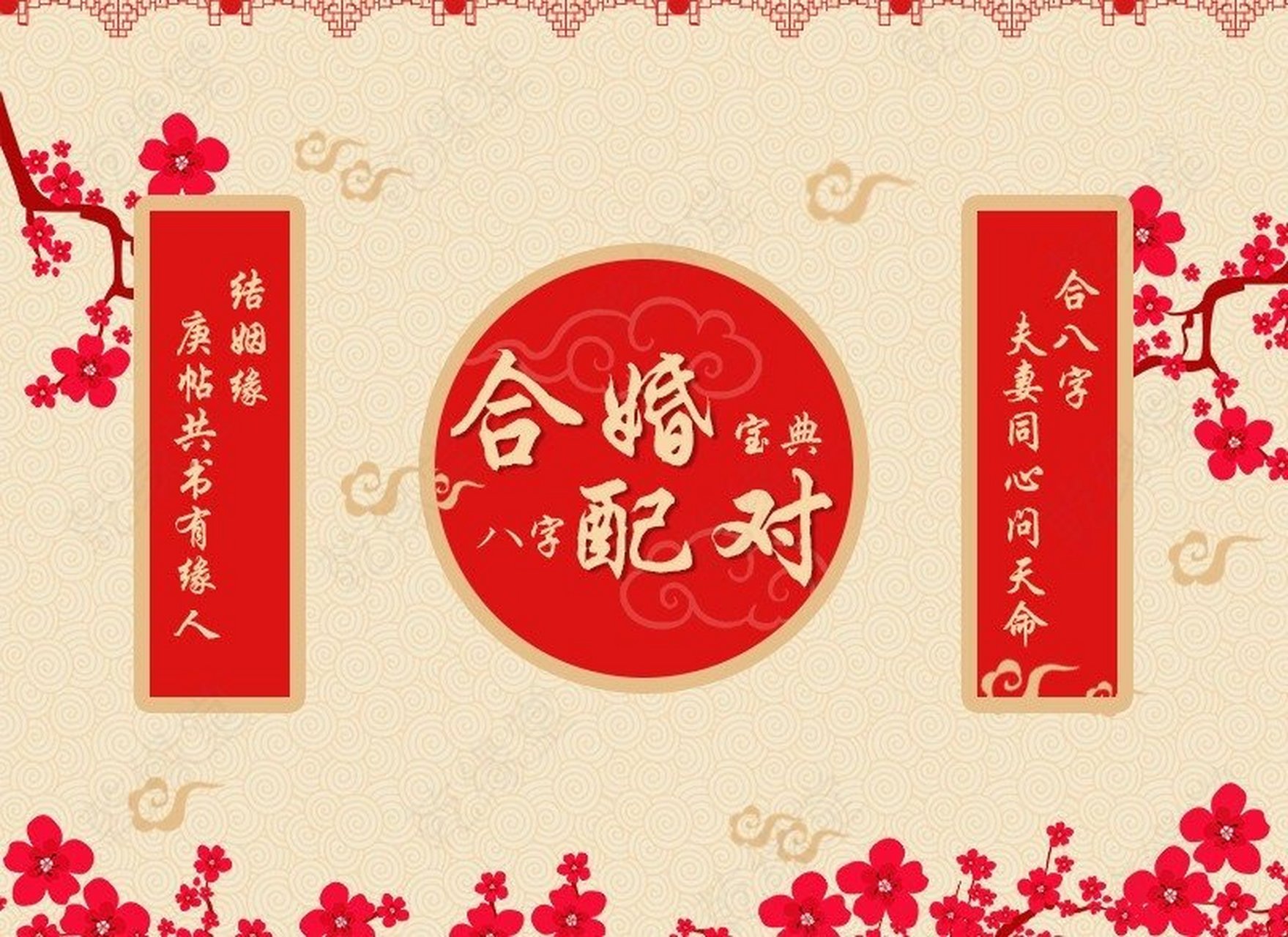 算命的说正缘哪年出现是固定的吗？真相在这里