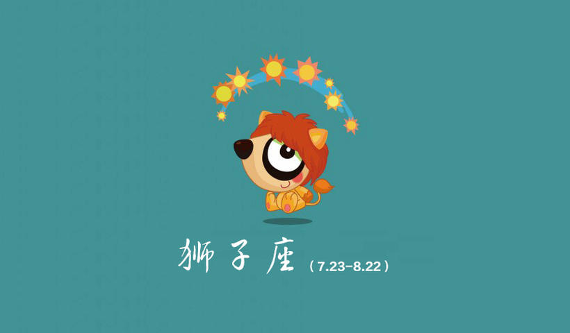 狮子座男的10大弱点是什么？看你中了几条
