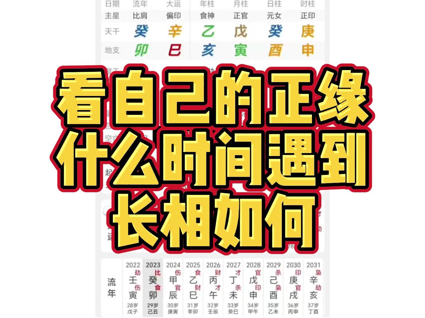 免费查一查自己的正缘什么时候出现？探寻你的正缘出现时机