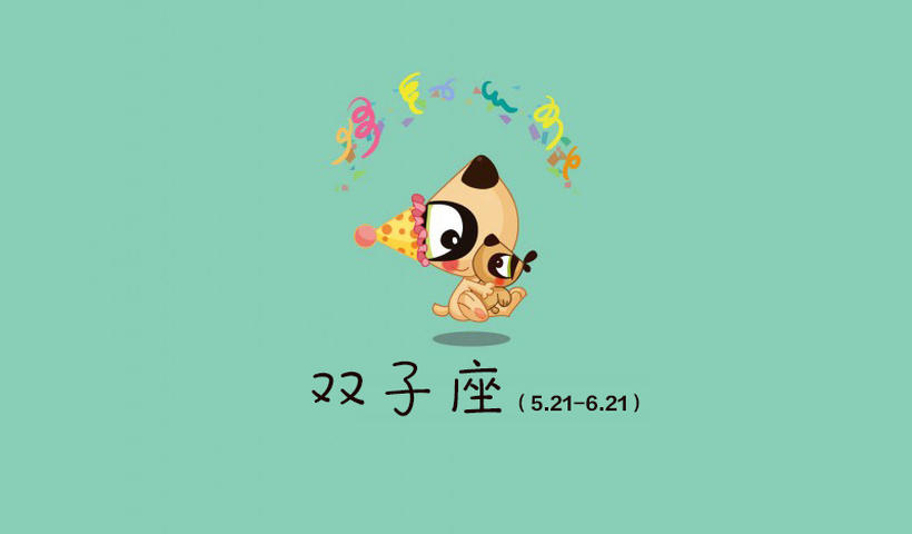 双子男遇到真爱的表现有哪些？这些举动你看懂了吗