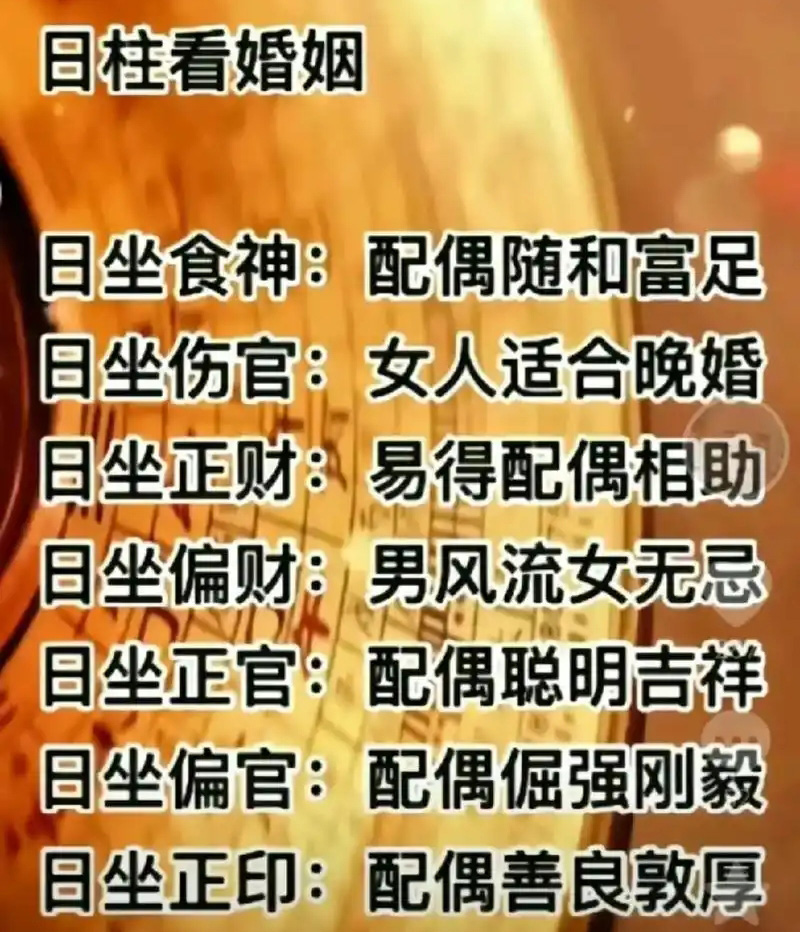 日柱看配偶属相的方法有哪些？揭秘命理中的婚姻密码