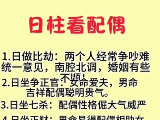 日柱看配偶什么意思？揭示星座与婚配关系的神秘法则