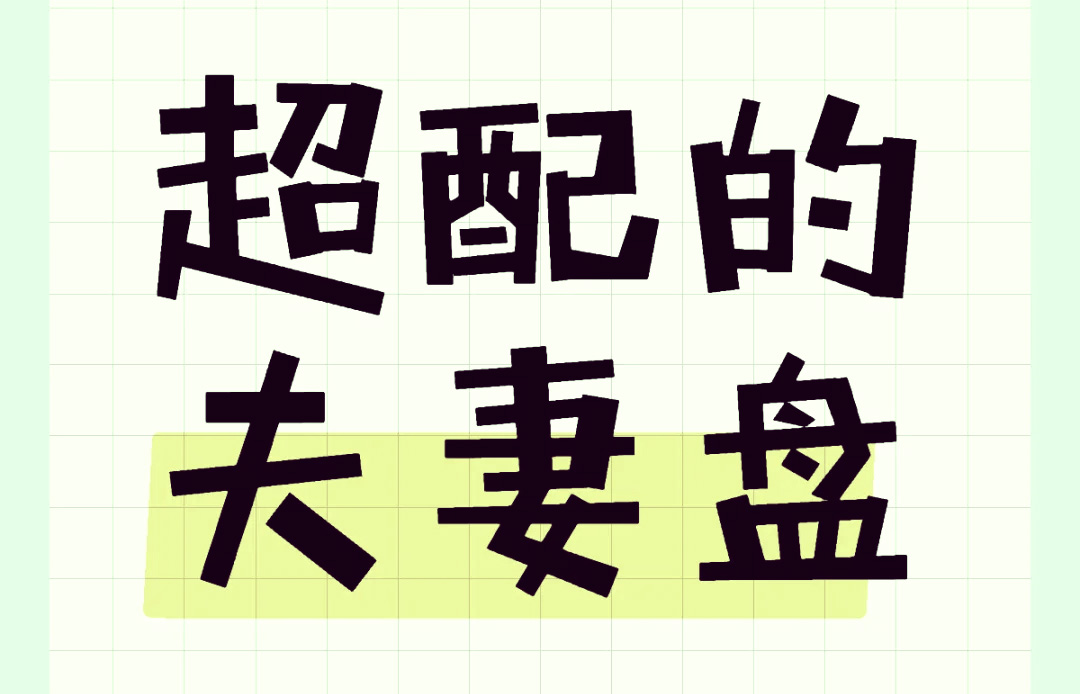 组合盘中能成为夫妻的相位是什么？成为美满伴侣的相位解析