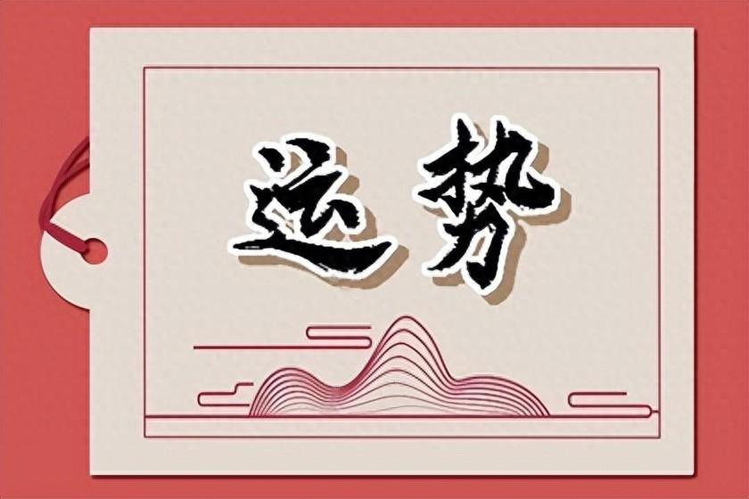 74年属虎49岁2023躲不过的劫难，如何化解命运波折