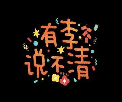 姓氏谐音梗网名（为喜欢梗的人提供与姓氏谐音相关的网名建议）