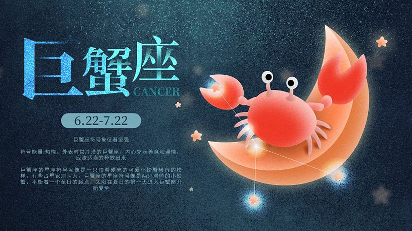 2024年巨蟹座的全年每月运势？巨蟹座2024年运势