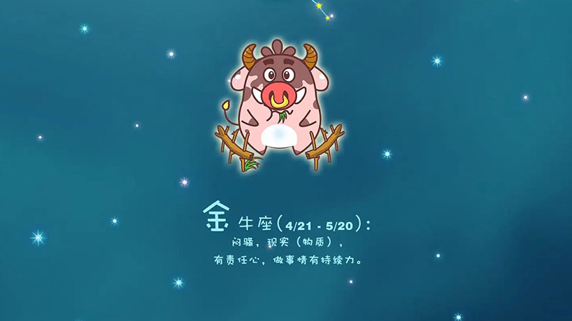 2024年金牛座桃花运好吗？金牛座桃花运的建议与展望