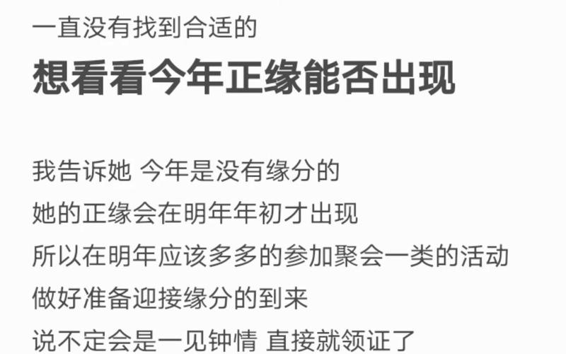 正缘什么时候出现？解析命理中的正缘出现时机