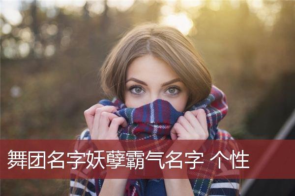又拽又霸气的名字，让你成为独一无二的存在