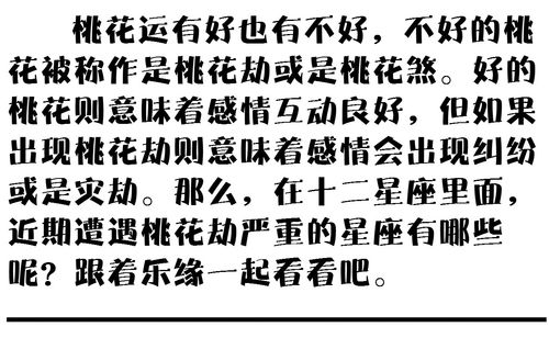双子的桃花劫是哪个星座（如何化解桃花劫）