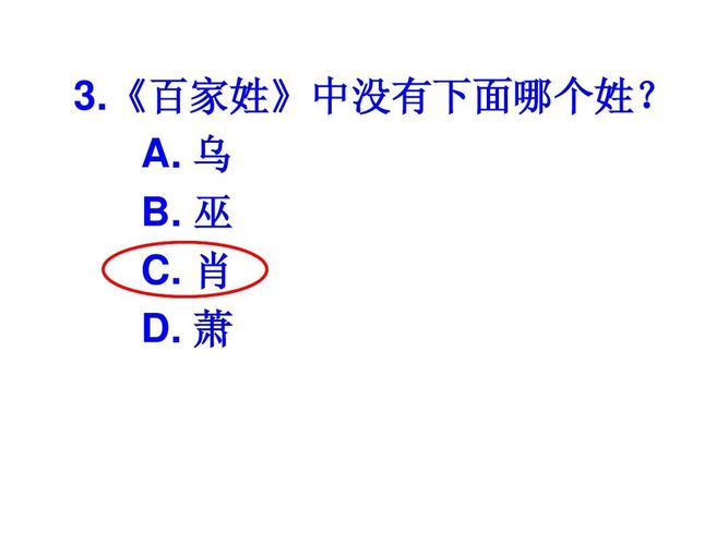 百家姓中没有哪个姓乌,巫,肖,萧（真的没有这几个姓氏吗）