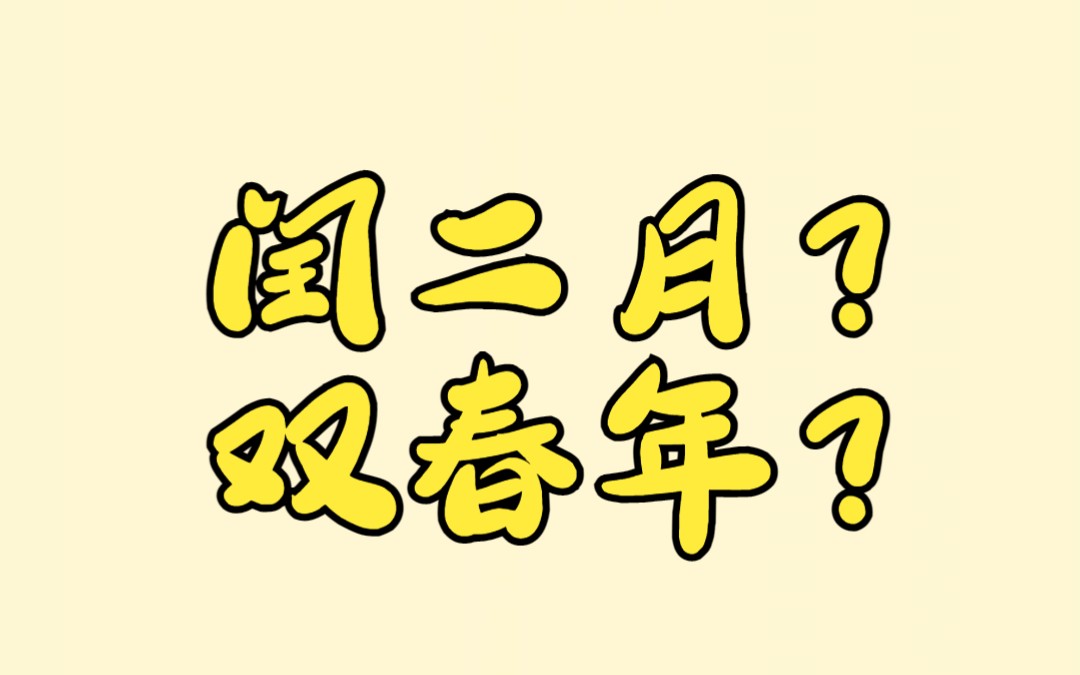 2023年闰二月是好是坏（考虑闰月对运势的影响）